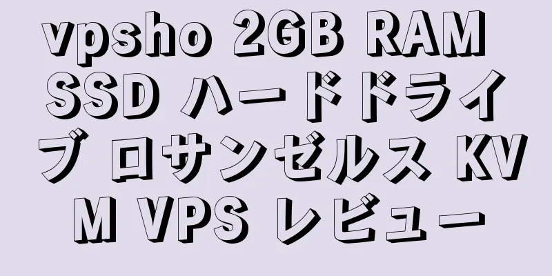 vpsho 2GB RAM SSD ハードドライブ ロサンゼルス KVM VPS レビュー