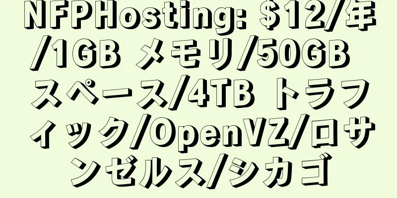 NFPHosting: $12/年/1GB メモリ/50GB スペース/4TB トラフィック/OpenVZ/ロサンゼルス/シカゴ