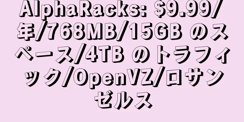 AlphaRacks: $9.99/年/768MB/15GB のスペース/4TB のトラフィック/OpenVZ/ロサンゼルス