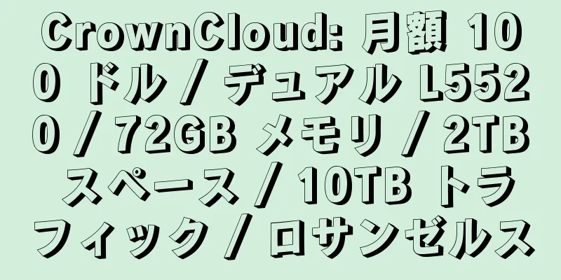 CrownCloud: 月額 100 ドル / デュアル L5520 / 72GB メモリ / 2TB スペース / 10TB トラフィック / ロサンゼルス