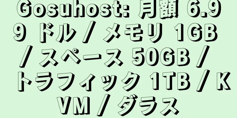 Gosuhost: 月額 6.99 ドル / メモリ 1GB / スペース 50GB / トラフィック 1TB / KVM / ダラス