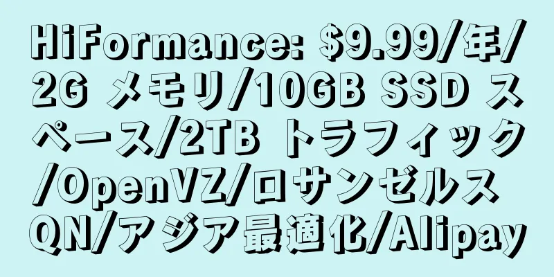 HiFormance: $9.99/年/2G メモリ/10GB SSD スペース/2TB トラフィック/OpenVZ/ロサンゼルス QN/アジア最適化/Alipay