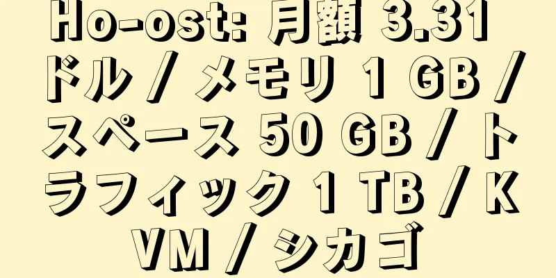 Ho-ost: 月額 3.31 ドル / メモリ 1 GB / スペース 50 GB / トラフィック 1 TB / KVM / シカゴ