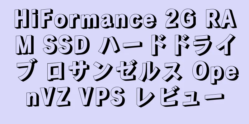 HiFormance 2G RAM SSD ハードドライブ ロサンゼルス OpenVZ VPS レビュー