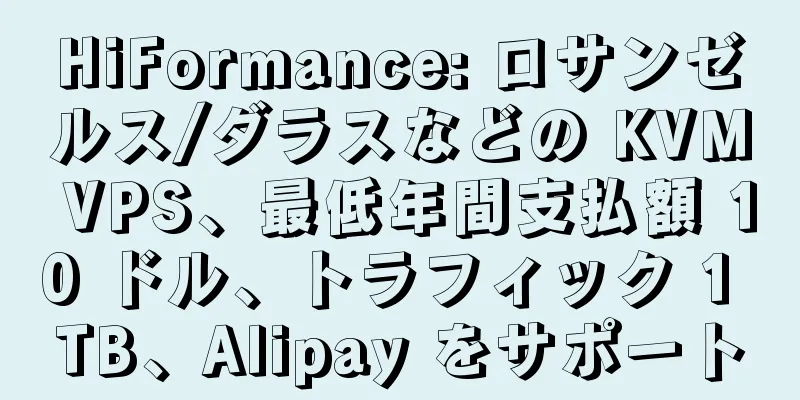 HiFormance: ロサンゼルス/ダラスなどの KVM VPS、最低年間支払額 10 ドル、トラフィック 1 TB、Alipay をサポート