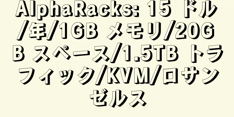 AlphaRacks: 15 ドル/年/1GB メモリ/20GB スペース/1.5TB トラフィック/KVM/ロサンゼルス