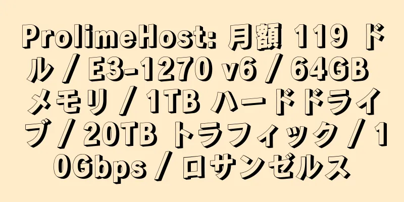 ProlimeHost: 月額 119 ドル / E3-1270 v6 / 64GB メモリ / 1TB ハードドライブ / 20TB トラフィック / 10Gbps / ロサンゼルス