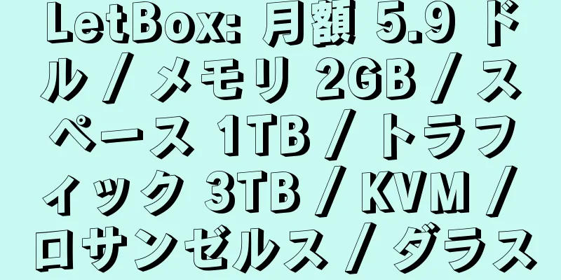 LetBox: 月額 5.9 ドル / メモリ 2GB / スペース 1TB / トラフィック 3TB / KVM / ロサンゼルス / ダラス