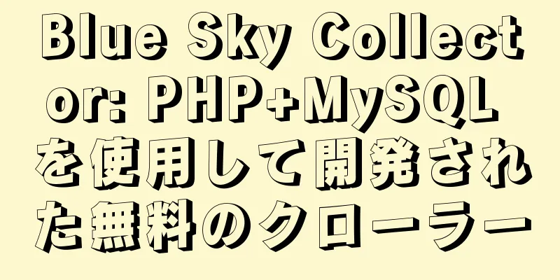 Blue Sky Collector: PHP+MySQL を使用して開発された無料のクローラー