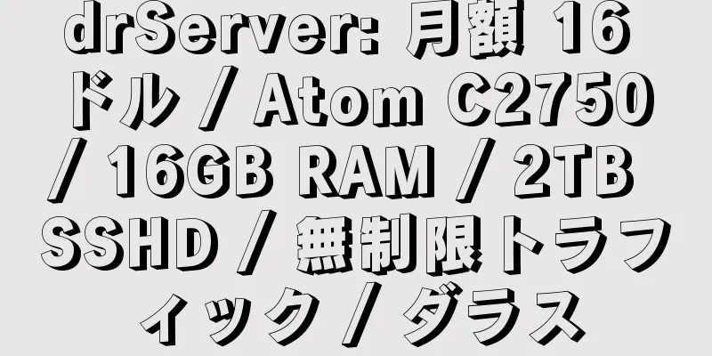 drServer: 月額 16 ドル / Atom C2750 / 16GB RAM / 2TB SSHD / 無制限トラフィック / ダラス