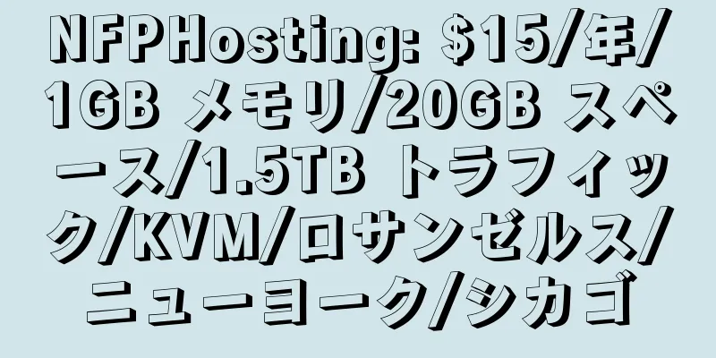 NFPHosting: $15/年/1GB メモリ/20GB スペース/1.5TB トラフィック/KVM/ロサンゼルス/ニューヨーク/シカゴ