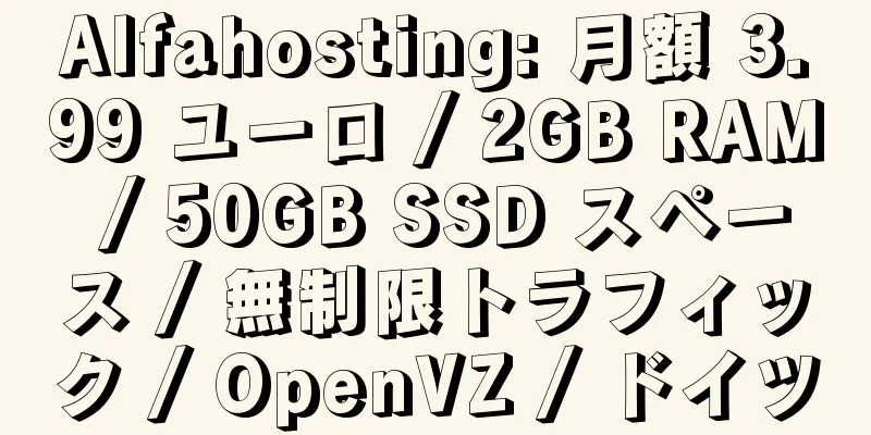 Alfahosting: 月額 3.99 ユーロ / 2GB RAM / 50GB SSD スペース / 無制限トラフィック / OpenVZ / ドイツ