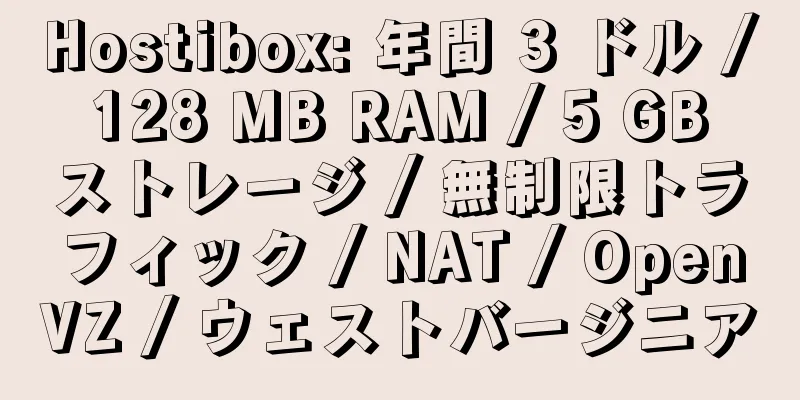 Hostibox: 年間 3 ドル / 128 MB RAM / 5 GB ストレージ / 無制限トラフィック / NAT / OpenVZ / ウェストバージニア