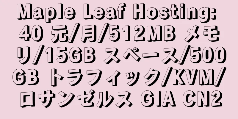 Maple Leaf Hosting: 40 元/月/512MB メモリ/15GB スペース/500GB トラフィック/KVM/ロサンゼルス GIA CN2