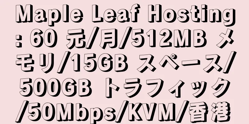 Maple Leaf Hosting: 60 元/月/512MB メモリ/15GB スペース/500GB トラフィック/50Mbps/KVM/香港