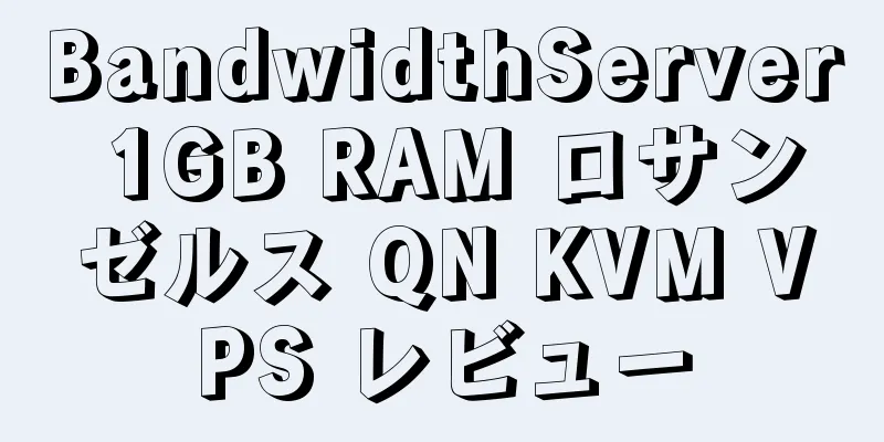 BandwidthServer 1GB RAM ロサンゼルス QN KVM VPS レビュー