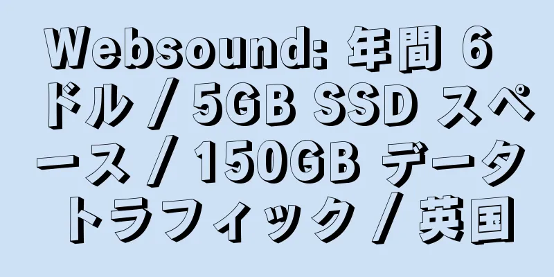 Websound: 年間 6 ドル / 5GB SSD スペース / 150GB データ トラフィック / 英国