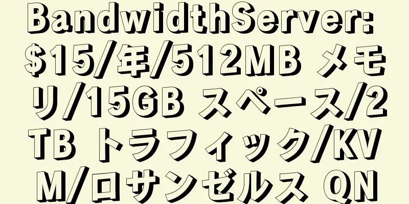 BandwidthServer: $15/年/512MB メモリ/15GB スペース/2TB トラフィック/KVM/ロサンゼルス QN