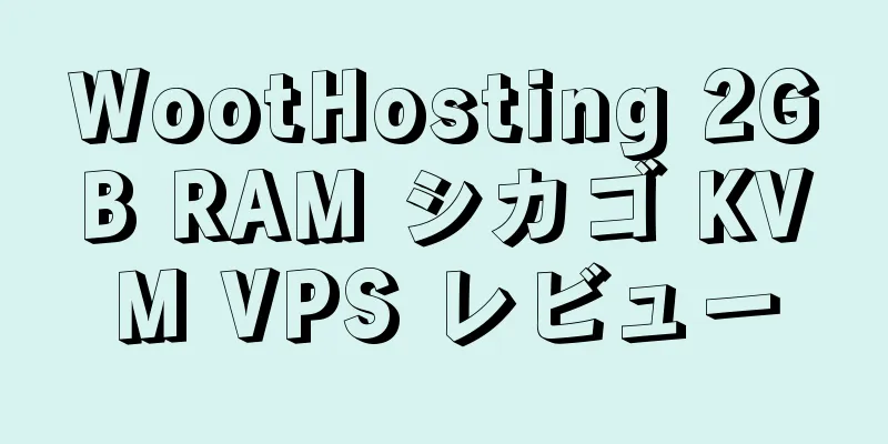 WootHosting 2GB RAM シカゴ KVM VPS レビュー