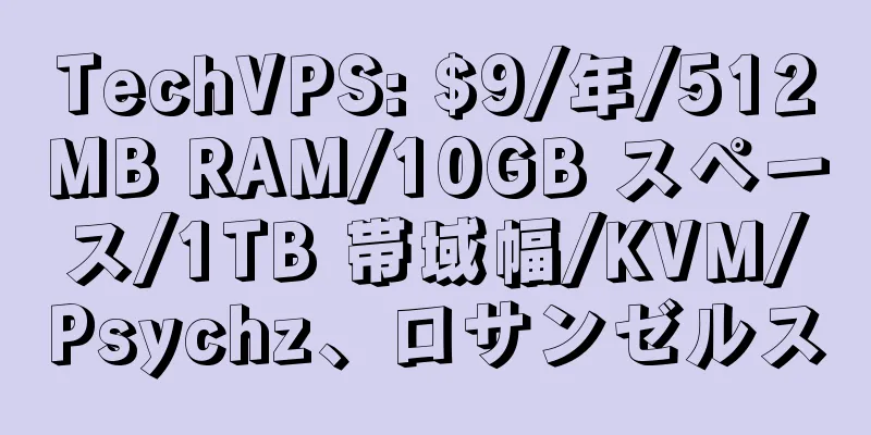 TechVPS: $9/年/512MB RAM/10GB スペース/1TB 帯域幅/KVM/Psychz、ロサンゼルス