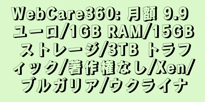 WebCare360: 月額 9.9 ユーロ/1GB RAM/15GB ストレージ/3TB トラフィック/著作権なし/Xen/ブルガリア/ウクライナ