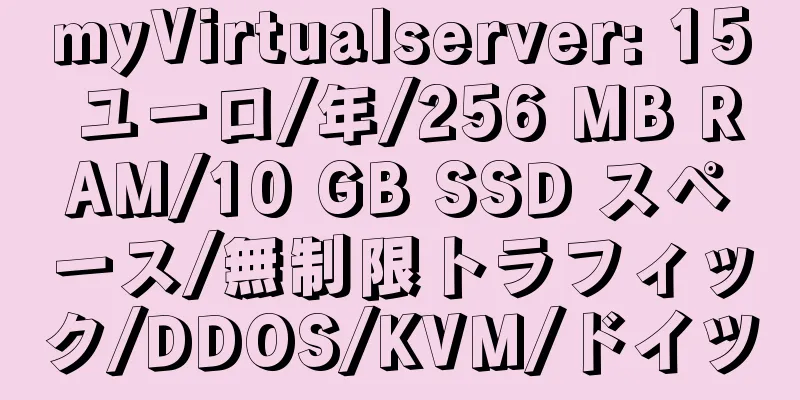 myVirtualserver: 15 ユーロ/年/256 MB RAM/10 GB SSD スペース/無制限トラフィック/DDOS/KVM/ドイツ