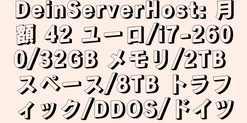 DeinServerHost: 月額 42 ユーロ/i7-2600/32GB メモリ/2TB スペース/8TB トラフィック/DDOS/ドイツ