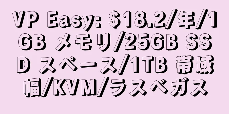 VP Easy: $18.2/年/1GB メモリ/25GB SSD スペース/1TB 帯域幅/KVM/ラスベガス