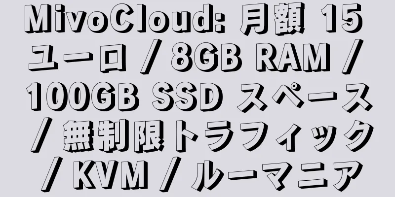 MivoCloud: 月額 15 ユーロ / 8GB RAM / 100GB SSD スペース / 無制限トラフィック / KVM / ルーマニア