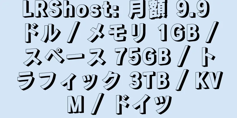 LRShost: 月額 9.9 ドル / メモリ 1GB / スペース 75GB / トラフィック 3TB / KVM / ドイツ