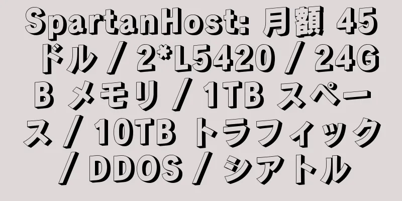 SpartanHost: 月額 45 ドル / 2*L5420 / 24GB メモリ / 1TB スペース / 10TB トラフィック / DDOS / シアトル