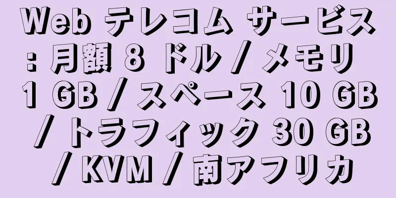 Web テレコム サービス: 月額 8 ドル / メモリ 1 GB / スペース 10 GB / トラフィック 30 GB / KVM / 南アフリカ