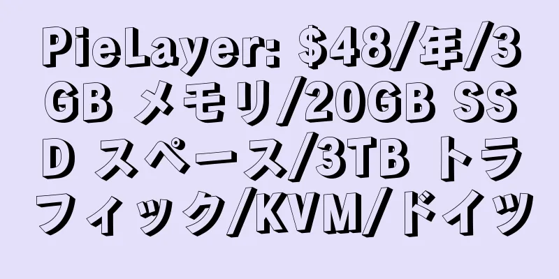 PieLayer: $48/年/3GB メモリ/20GB SSD スペース/3TB トラフィック/KVM/ドイツ