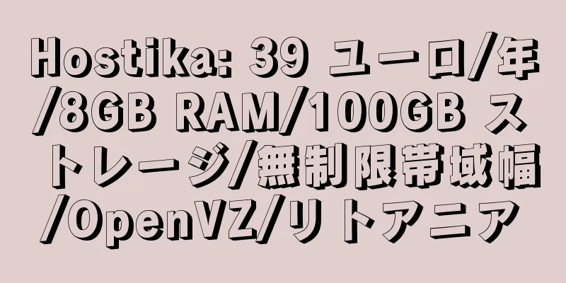 Hostika: 39 ユーロ/年/8GB RAM/100GB ストレージ/無制限帯域幅/OpenVZ/リトアニア