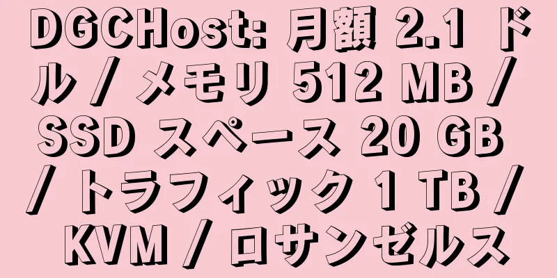 DGCHost: 月額 2.1 ドル / メモリ 512 MB / SSD スペース 20 GB / トラフィック 1 TB / KVM / ロサンゼルス