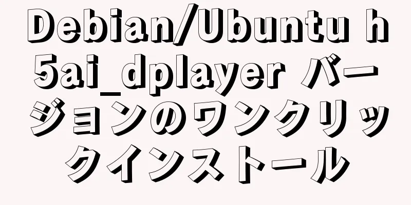 Debian/Ubuntu h5ai_dplayer バージョンのワンクリックインストール