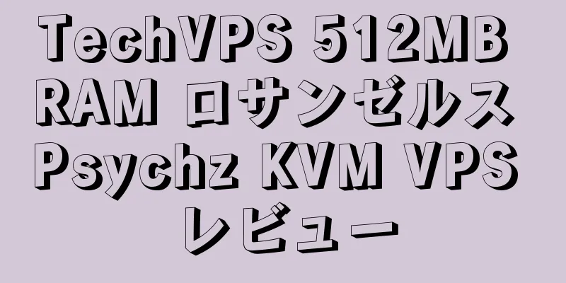 TechVPS 512MB RAM ロサンゼルス Psychz KVM VPS レビュー