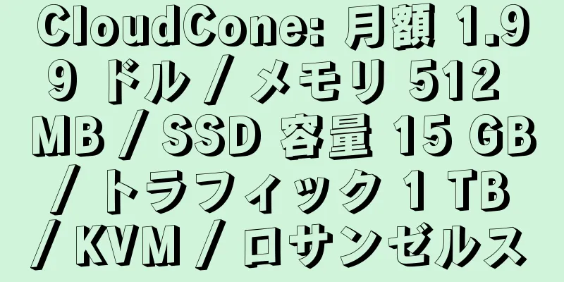 CloudCone: 月額 1.99 ドル / メモリ 512 MB / SSD 容量 15 GB / トラフィック 1 TB / KVM / ロサンゼルス