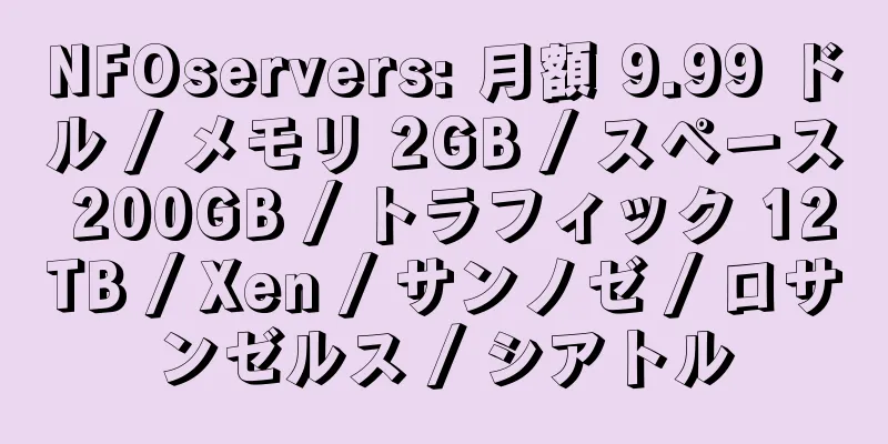 NFOservers: 月額 9.99 ドル / メモリ 2GB / スペース 200GB / トラフィック 12TB / Xen / サンノゼ / ロサンゼルス / シアトル