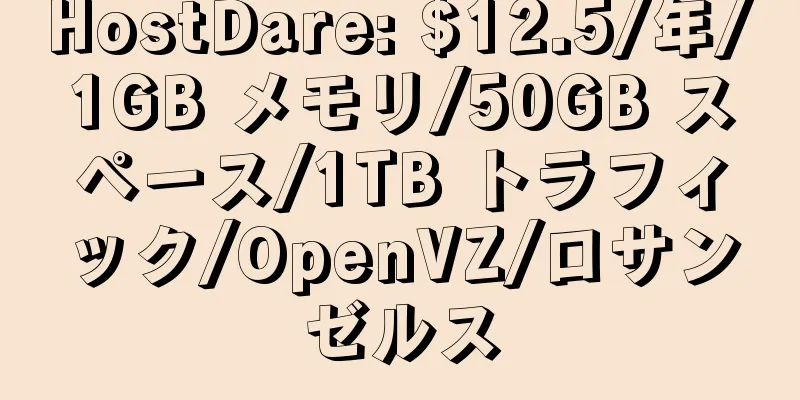 HostDare: $12.5/年/1GB メモリ/50GB スペース/1TB トラフィック/OpenVZ/ロサンゼルス