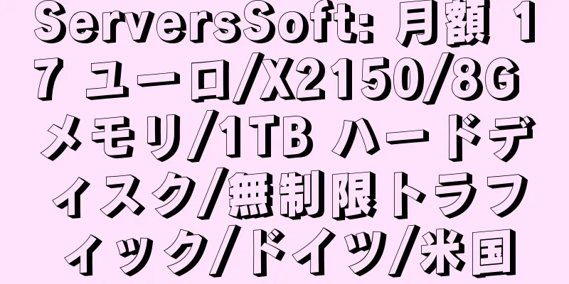 ServersSoft: 月額 17 ユーロ/X2150/8G メモリ/1TB ハードディスク/無制限トラフィック/ドイツ/米国