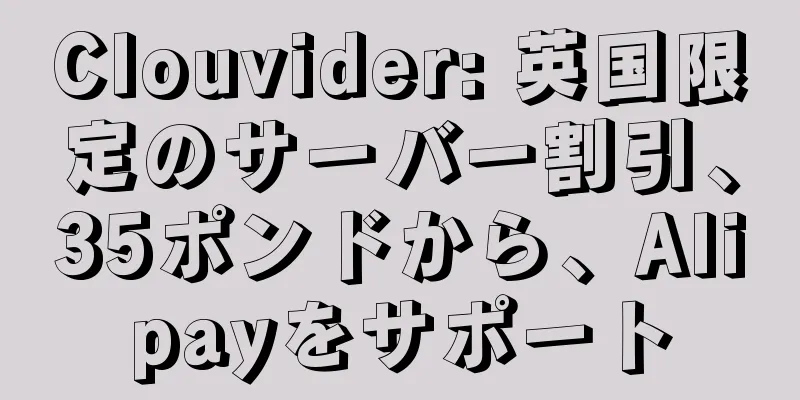 Clouvider: 英国限定のサーバー割引、35ポンドから、Alipayをサポート