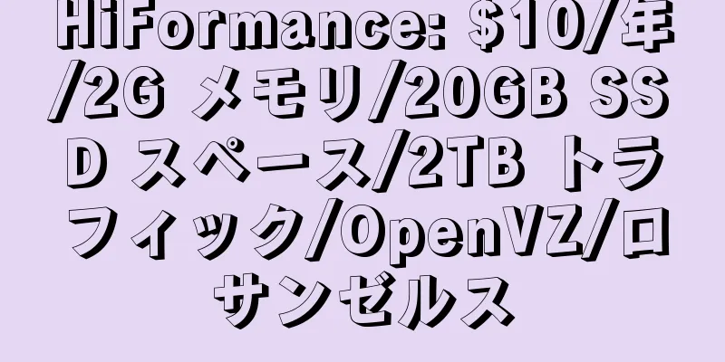 HiFormance: $10/年/2G メモリ/20GB SSD スペース/2TB トラフィック/OpenVZ/ロサンゼルス