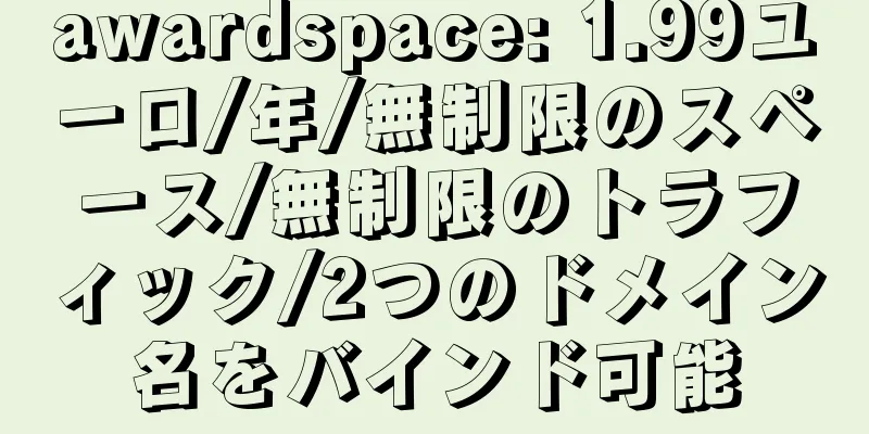 awardspace: 1.99ユーロ/年/無制限のスペース/無制限のトラフィック/2つのドメイン名をバインド可能