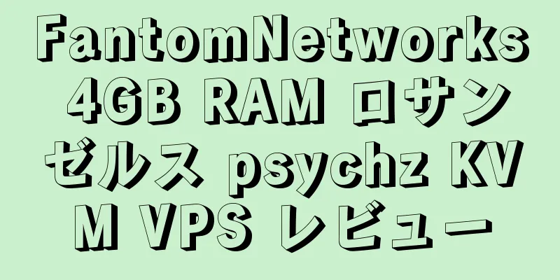 FantomNetworks 4GB RAM ロサンゼルス psychz KVM VPS レビュー