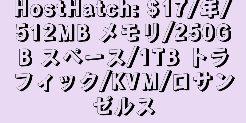 HostHatch: $17/年/512MB メモリ/250GB スペース/1TB トラフィック/KVM/ロサンゼルス