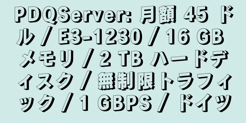 PDQServer: 月額 45 ドル / E3-1230 / 16 GB メモリ / 2 TB ハードディスク / 無制限トラフィック / 1 GBPS / ドイツ