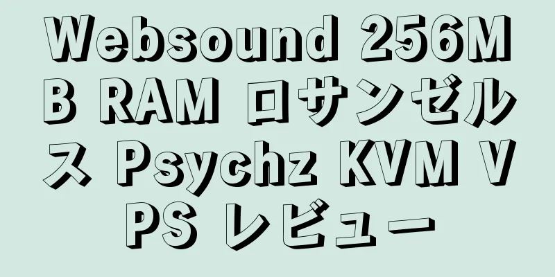 Websound 256MB RAM ロサンゼルス Psychz KVM VPS レビュー