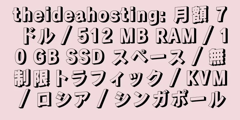 theideahosting: 月額 7 ドル / 512 MB RAM / 10 GB SSD スペース / 無制限トラフィック / KVM / ロシア / シンガポール