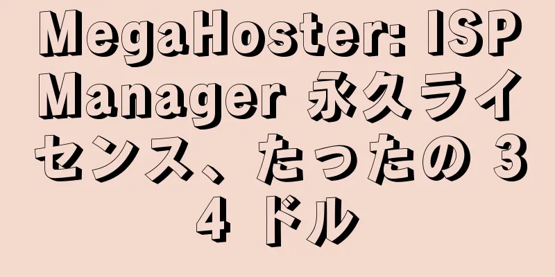 MegaHoster: ISPManager 永久ライセンス、たったの 34 ドル